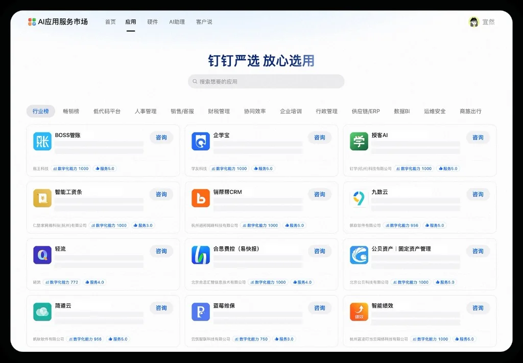 钉钉网页版在线登录扫码界面